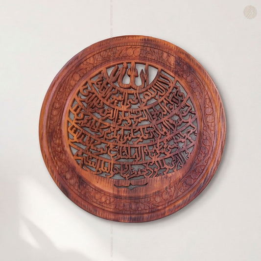 18 Inch Handcrafted Wooden Ayatul Kursi Wall Art – Carved Islamic Decor