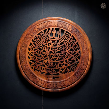 18 Inch Handcrafted Wooden Ayatul Kursi Wall Art – Carved Islamic Decor