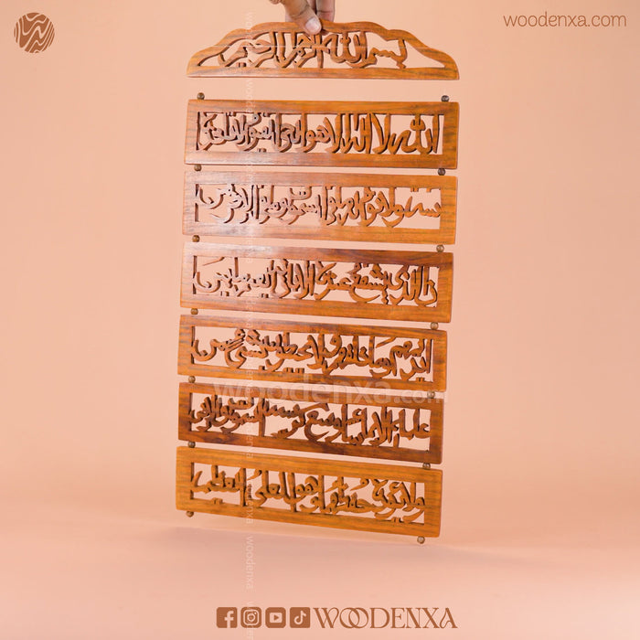 Wooden Ayatul Kursi Wall Art | 7 Step Islamic Calligraphy by Woodenxa