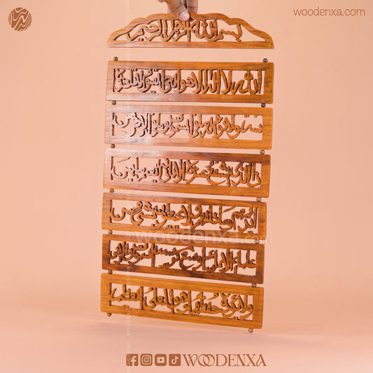 Wooden Ayatul Kursi Wall Art