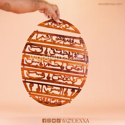 Loh-e-Qurani Calligraphy Handcrafted on 7 Sectional Wooden Pieces | Islamic Wall Art by Woodenxa